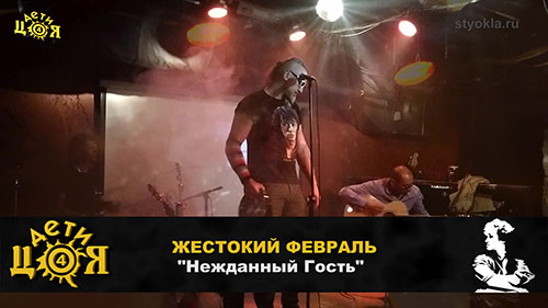 Группа "ЖЕСТОКИЙ ФЕВРАЛЬ" (Балашиха - Москва - Ижевск)