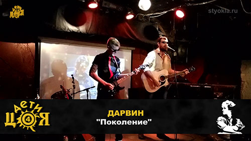 Группа "ДАРWИN" (Москва)